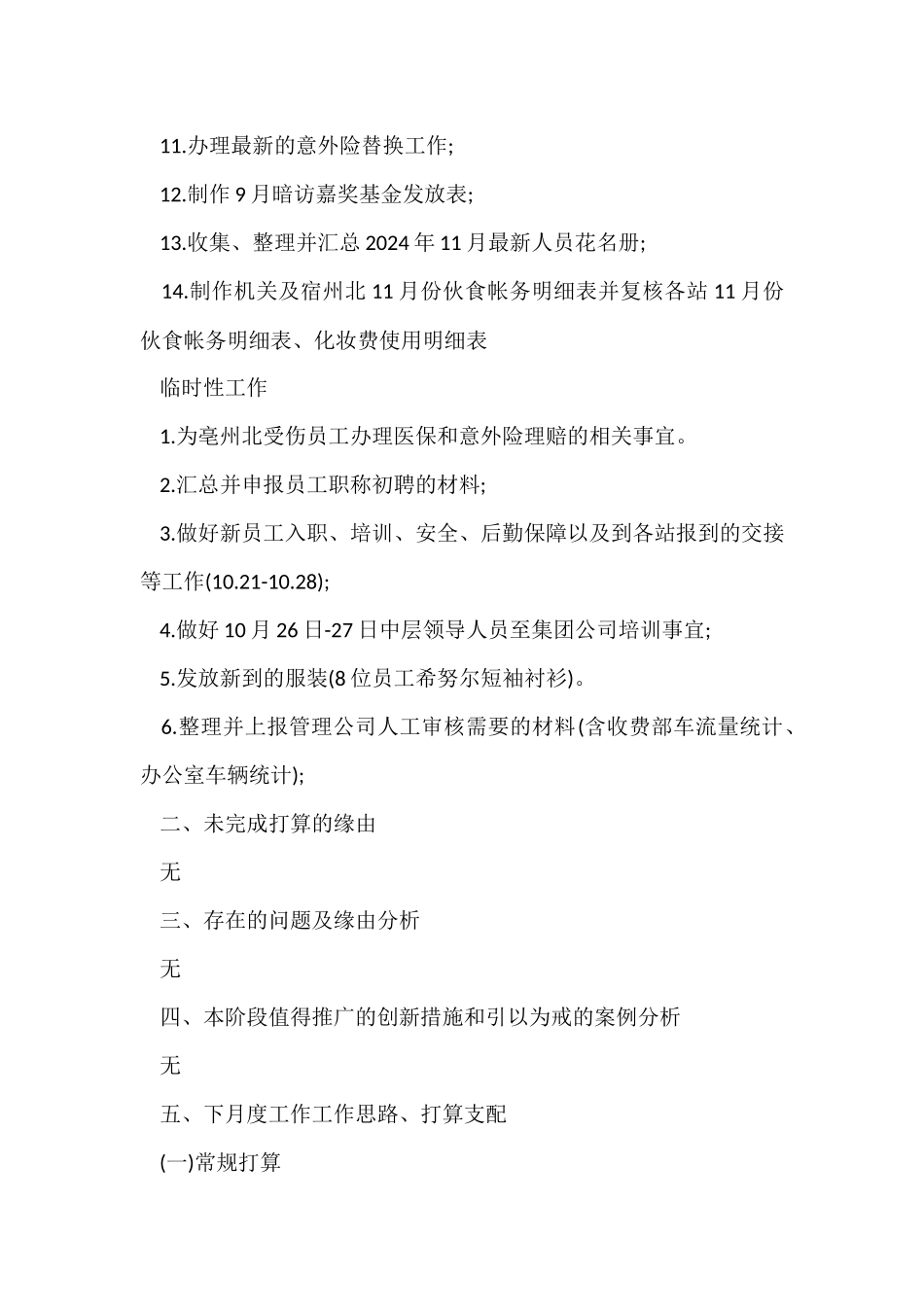 行政个人月度工作总结五篇_第2页