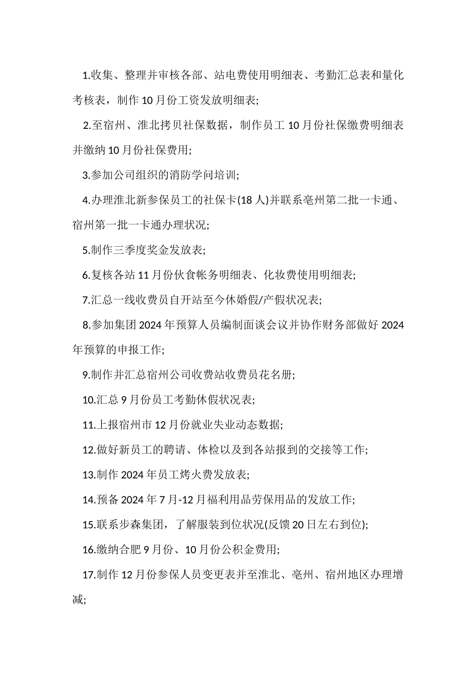行政个人月度工作总结五篇_第3页