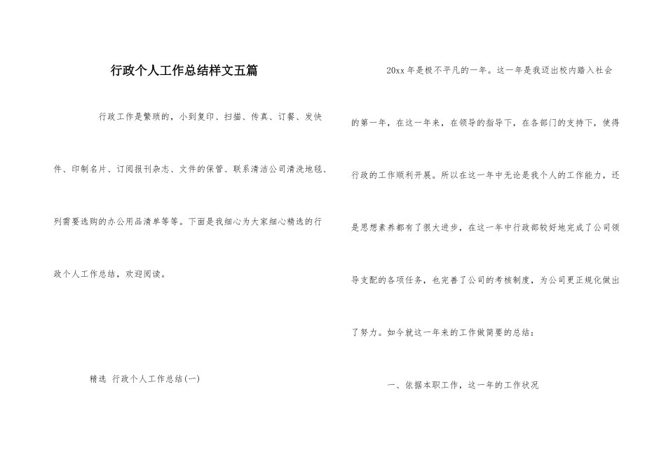 行政个人工作总结样文五篇_第1页