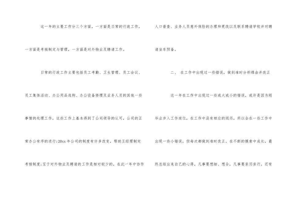行政个人工作总结样文五篇_第2页