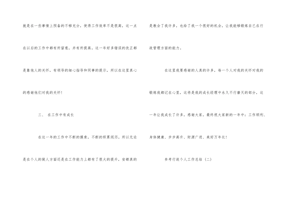 行政个人工作总结样文五篇_第3页