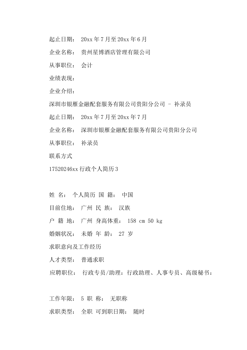 行政个人简历_第3页