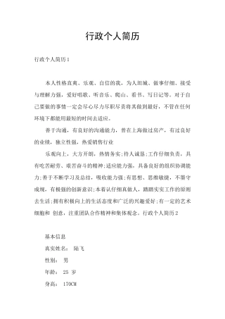 行政个人简历