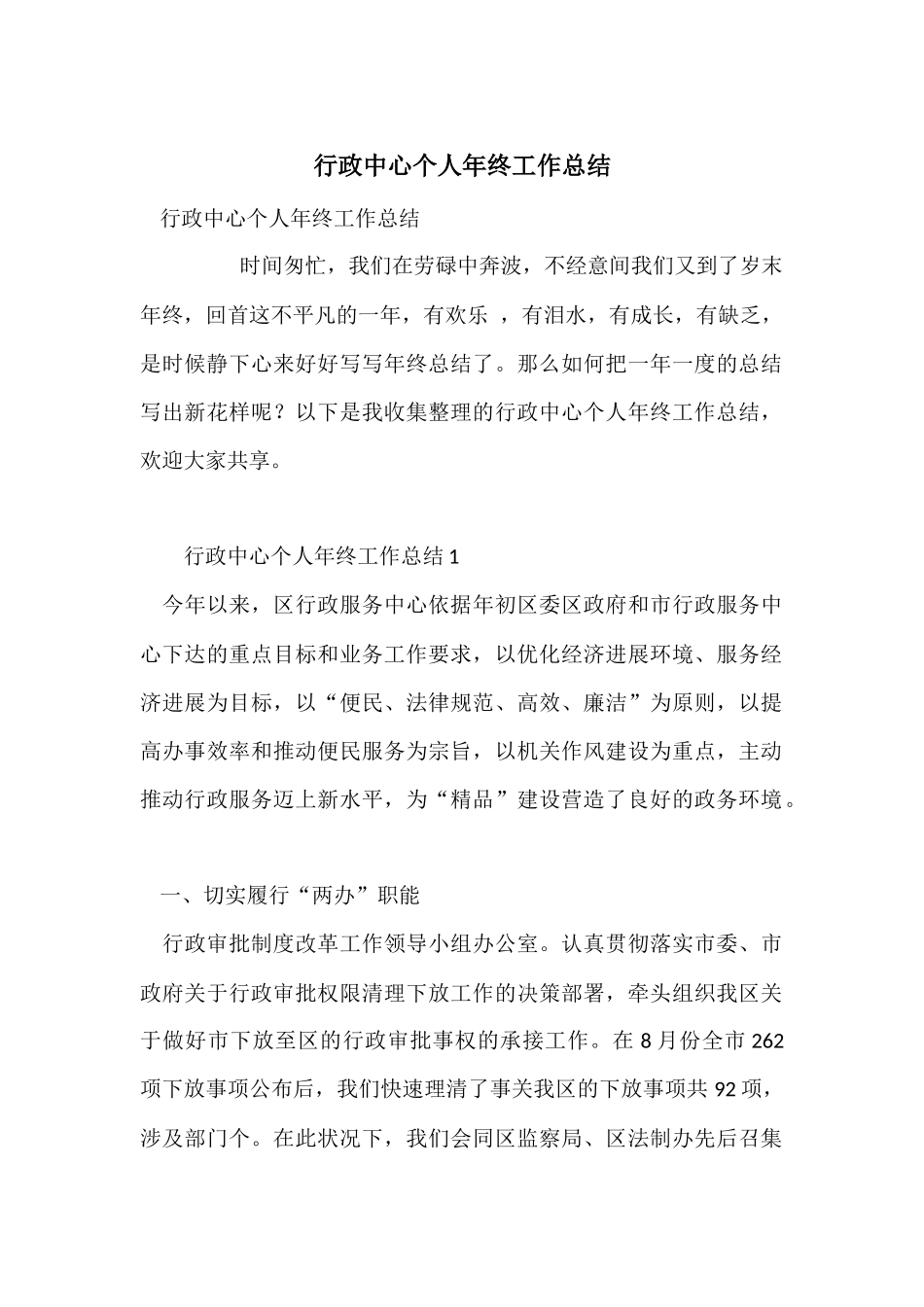 行政中心个人年终工作总结_第1页