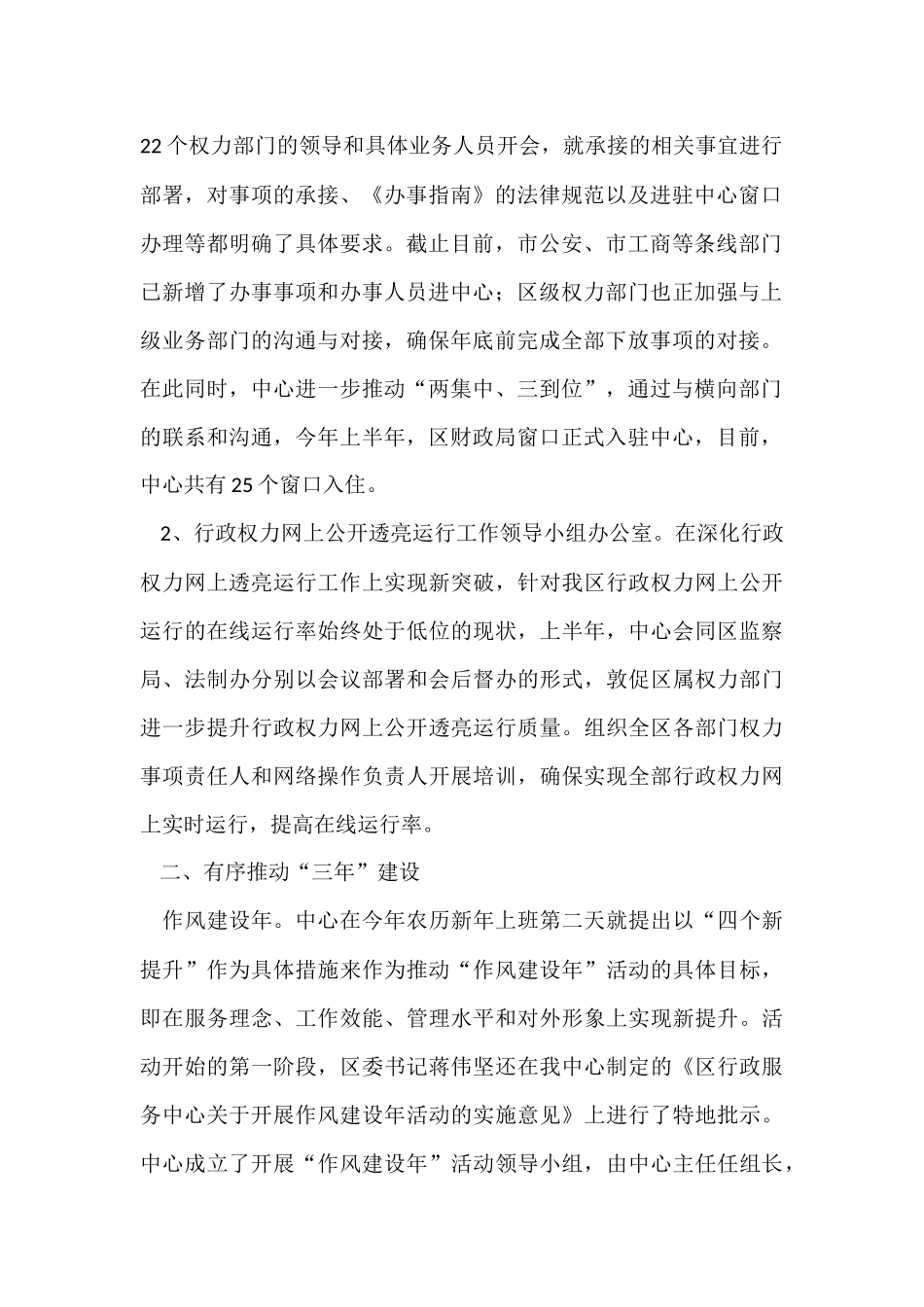 行政中心个人年终工作总结_第2页