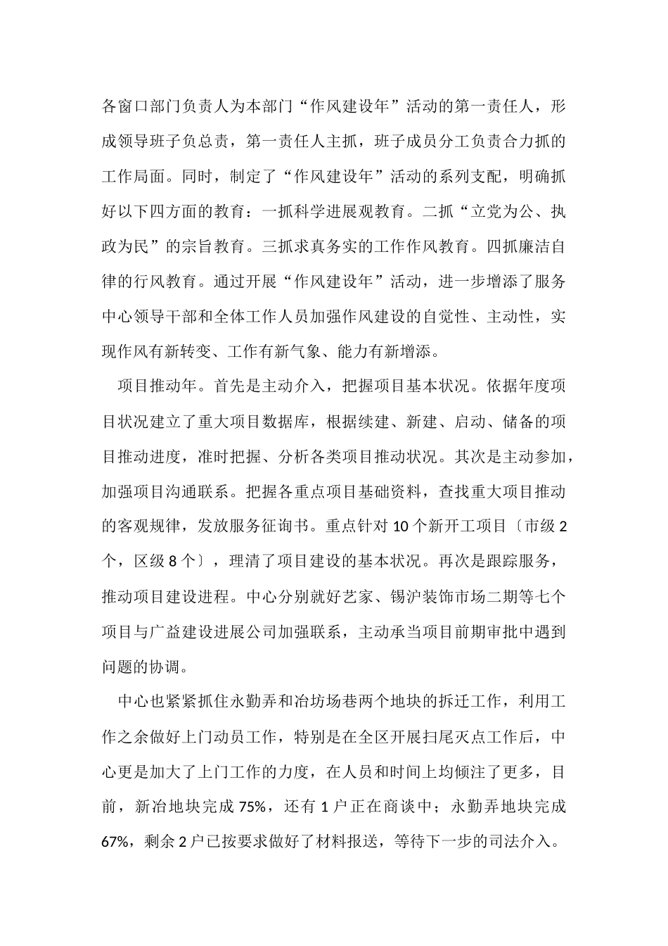 行政中心个人年终工作总结_第3页