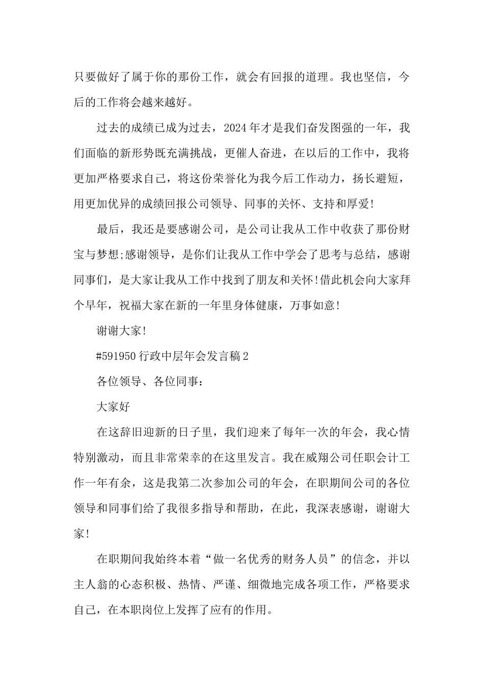 行政中层年会发言稿5篇_第2页