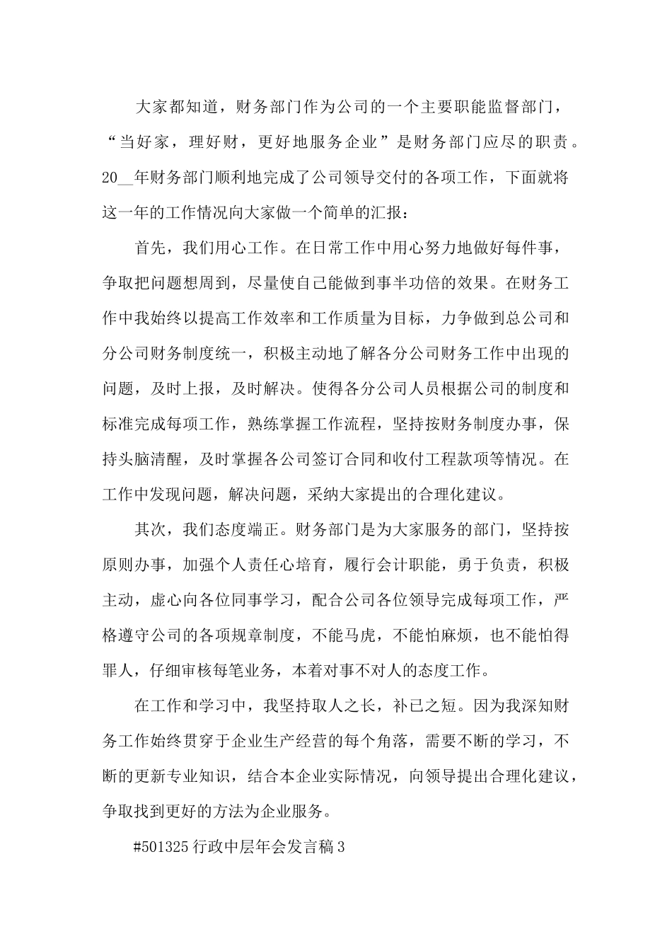 行政中层年会发言稿5篇_第3页