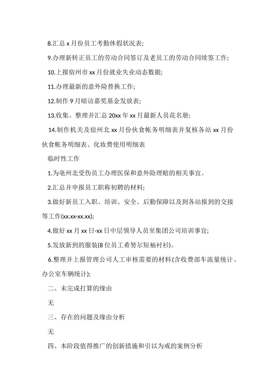 行政个人月度总结_第2页