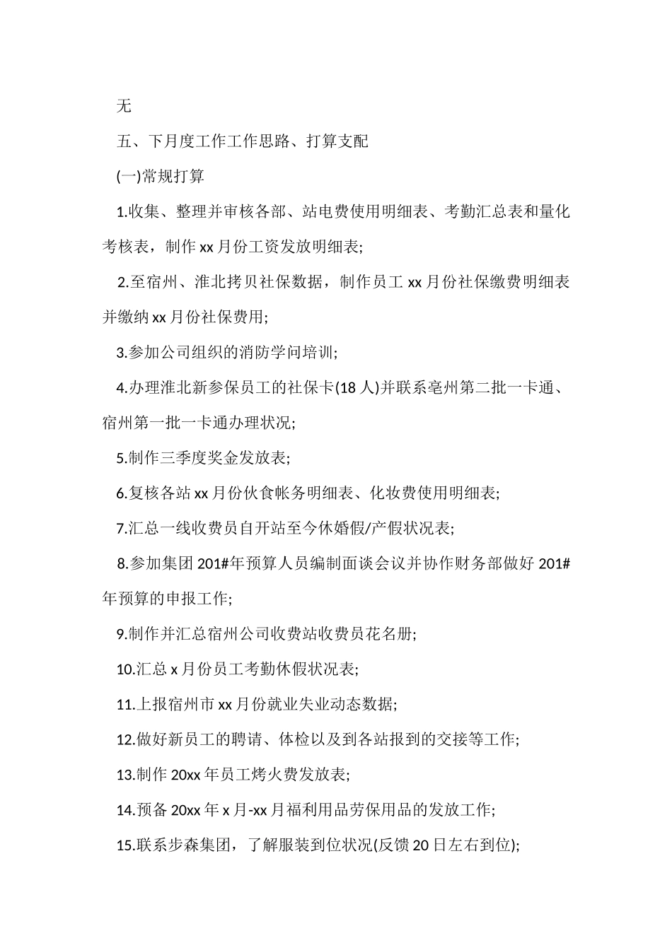 行政个人月度总结_第3页