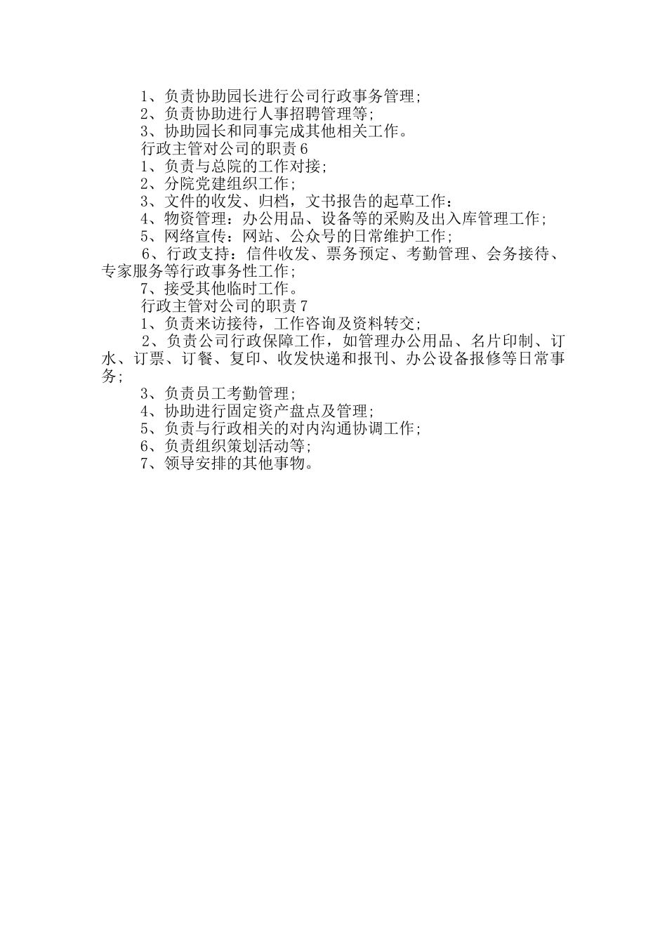 行政主管对公司的职责_第2页