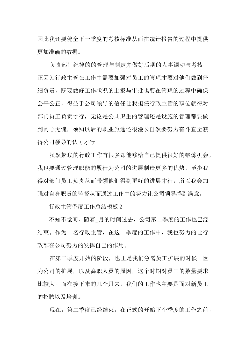 行政主管季度工作总结模板_第2页