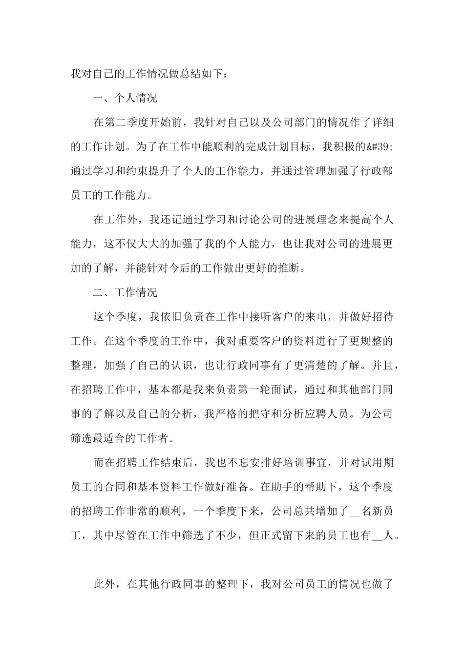 行政主管季度工作总结模板_第3页