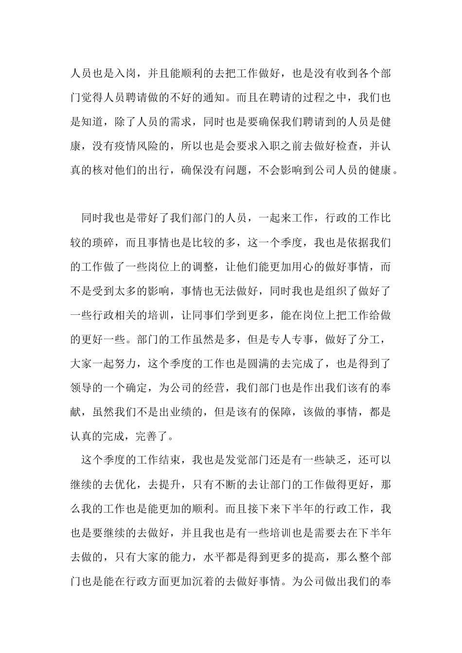 行政主管季度工作总结_第2页