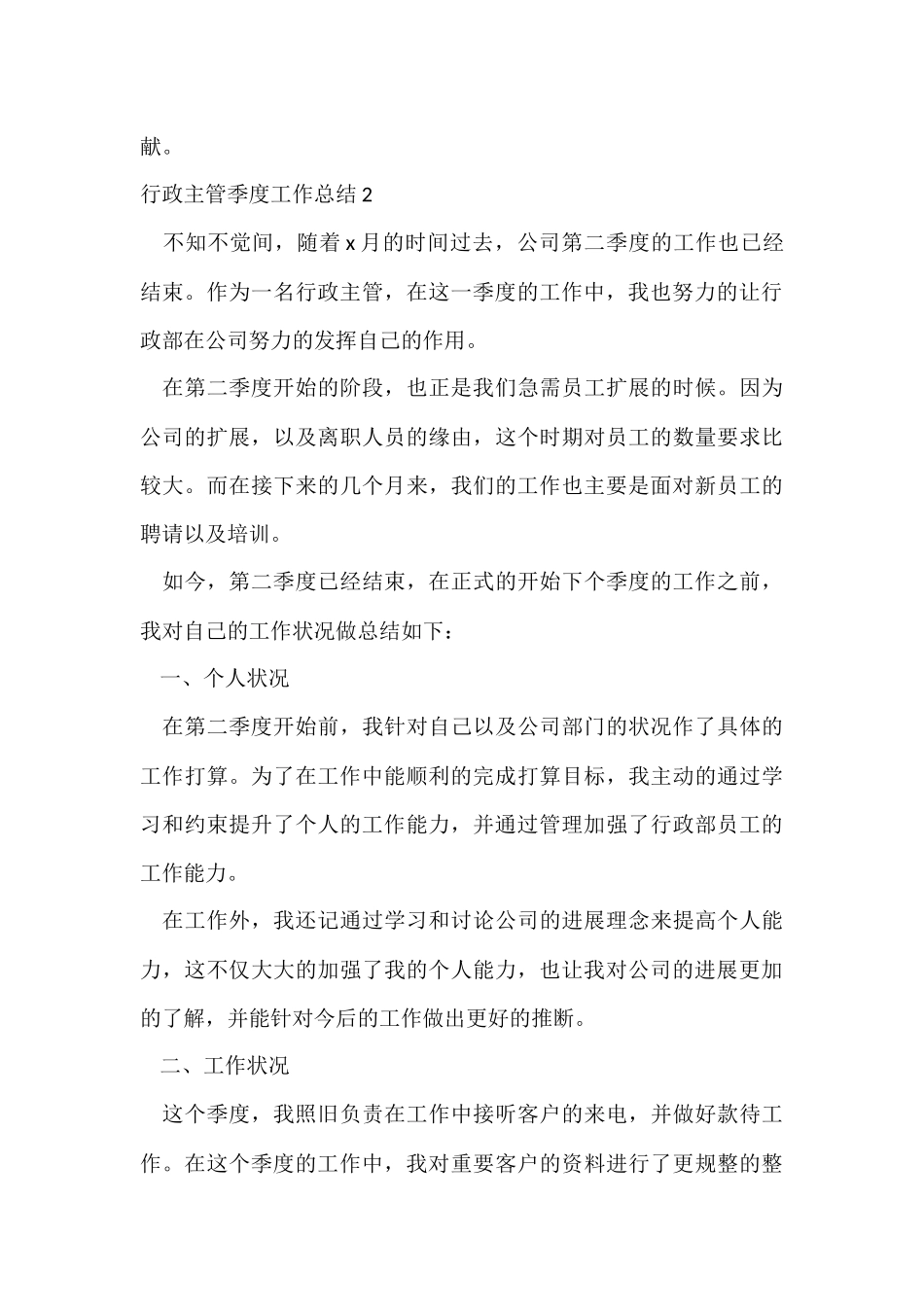 行政主管季度工作总结_第3页