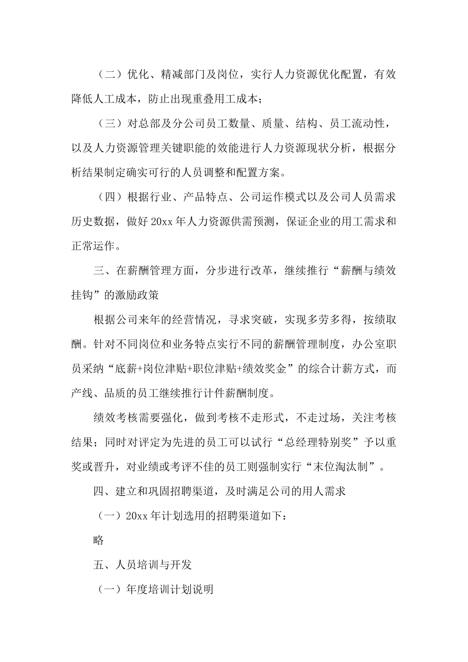 行政主管工作计划优质_第2页