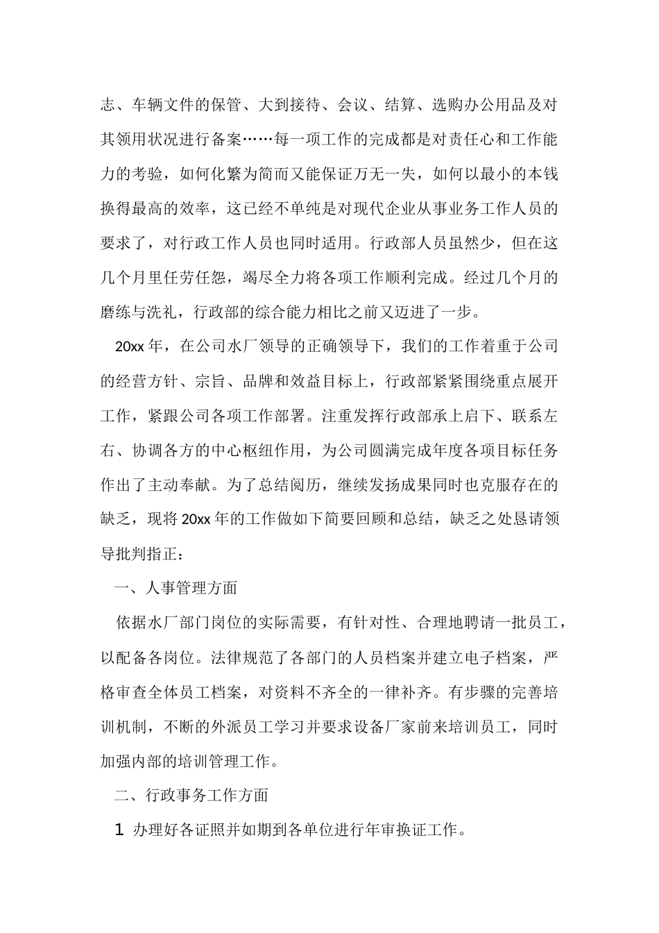 行政主管年终总结三篇_第2页