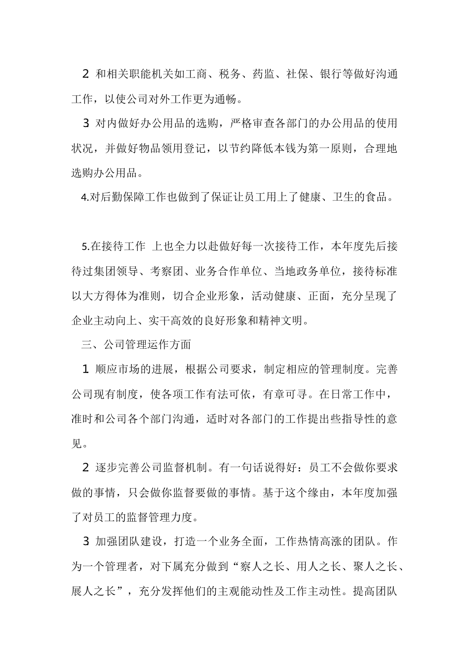 行政主管年终总结三篇_第3页