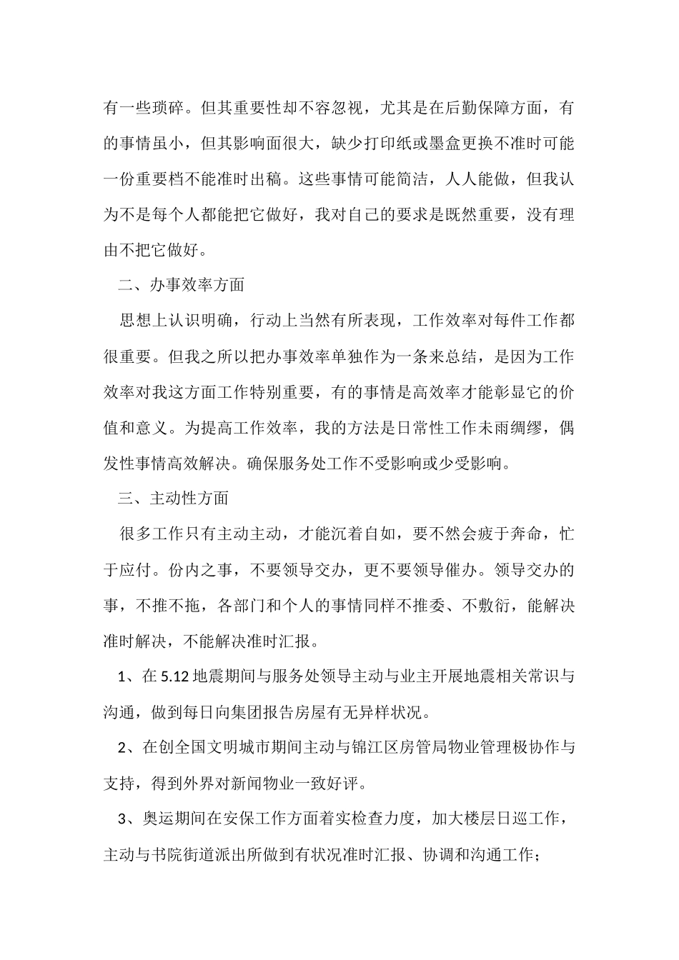 行政主管工作总结参考_第2页