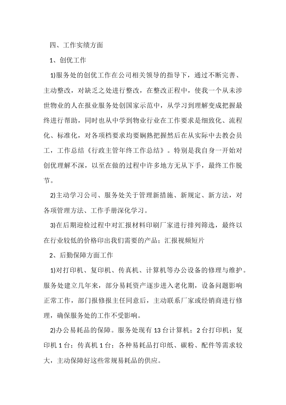 行政主管工作总结参考_第3页