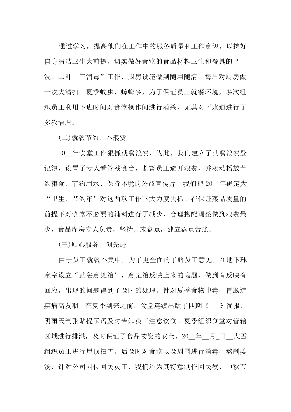 行政主管竞聘演讲内容15篇_第2页