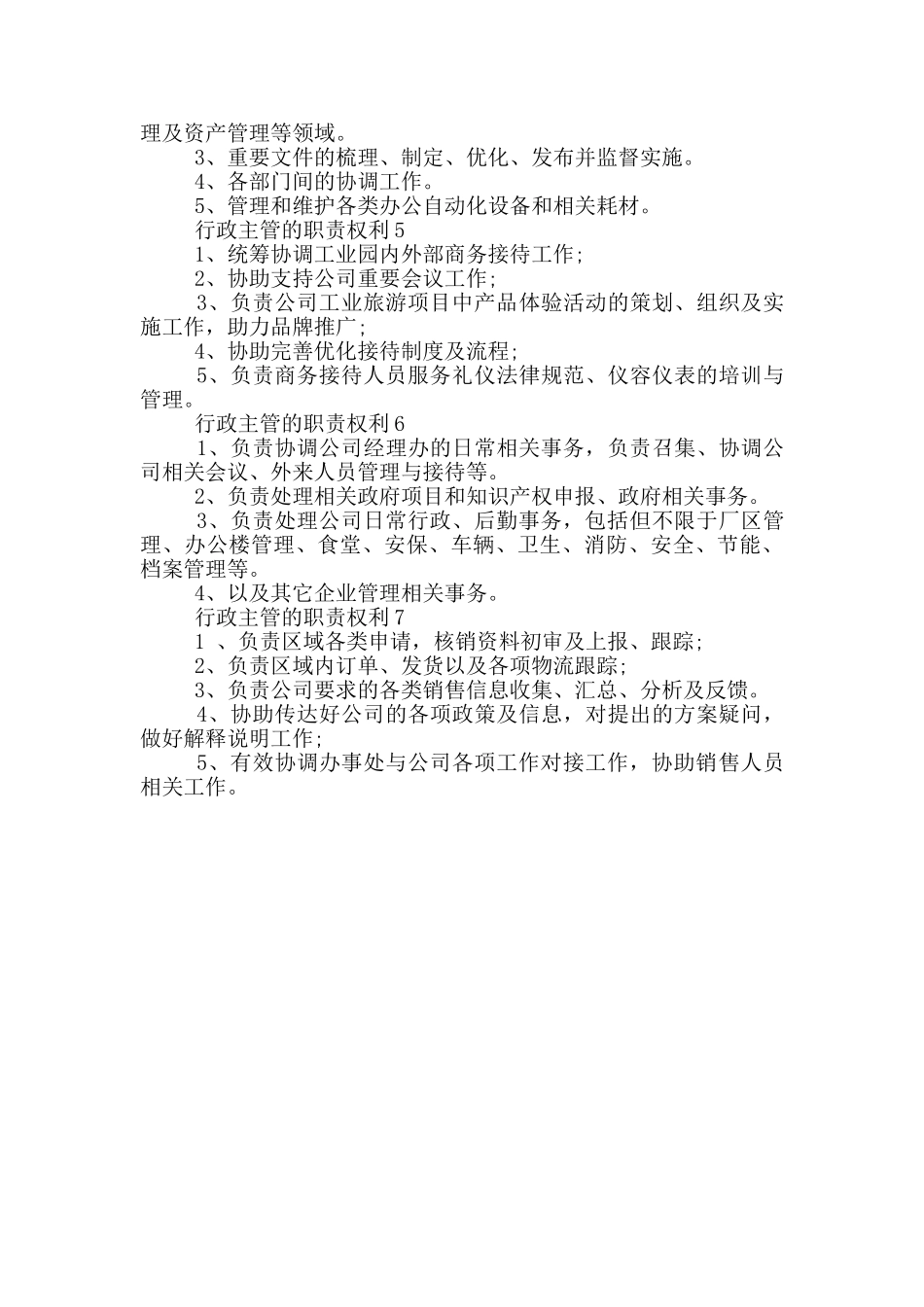 行政主管的职责权利_第2页