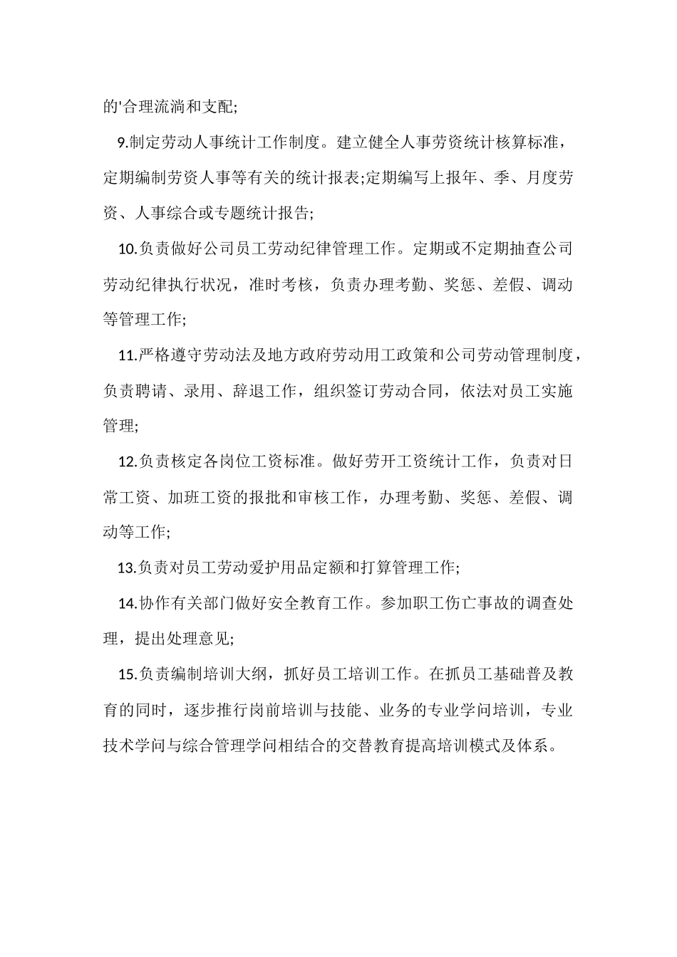 行政主管的岗位职责说明内容_第2页