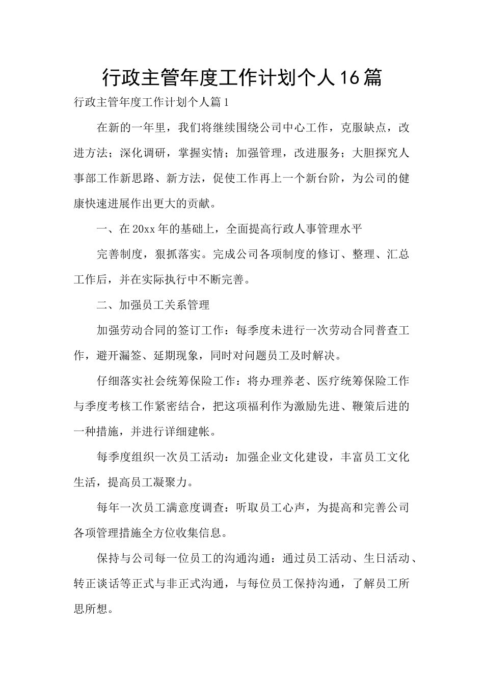 行政主管年度工作计划个人16篇_第1页