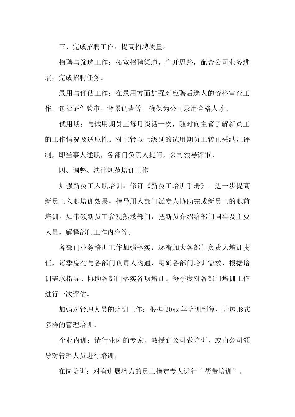 行政主管年度工作计划个人16篇_第2页