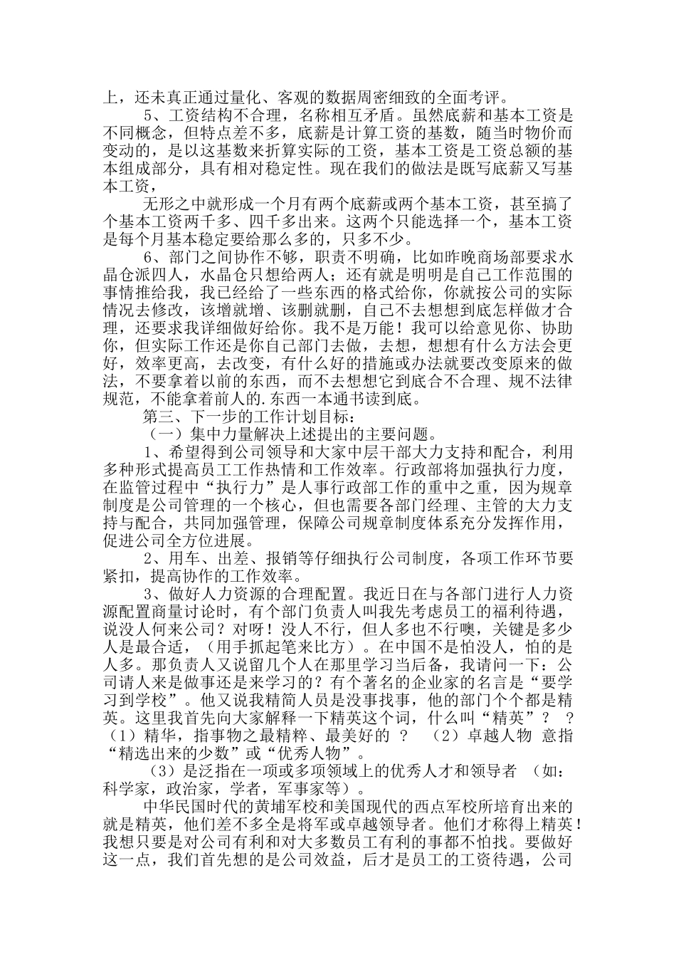 行政主管转正述职报告_第2页