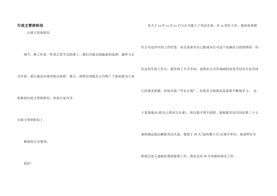 行政主管辞职信_第1页