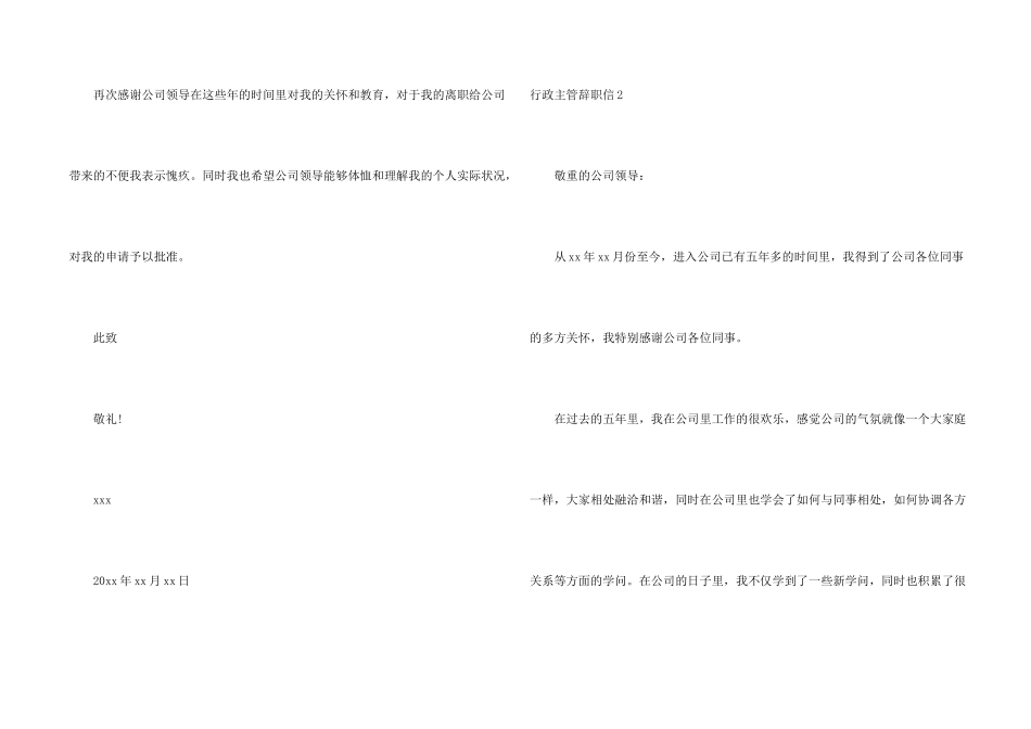 行政主管辞职信_第2页