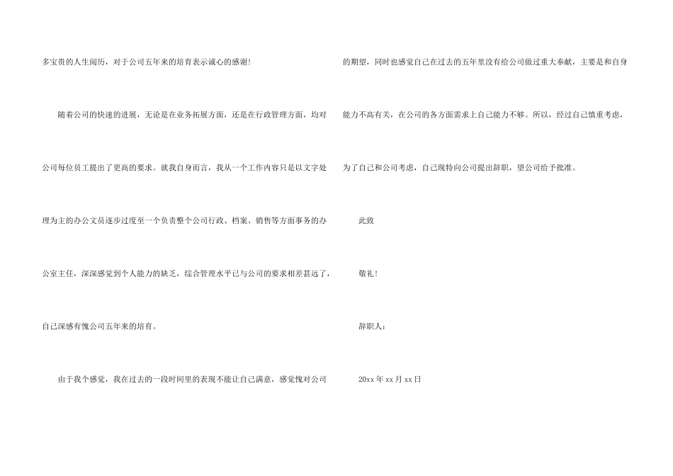 行政主管辞职信_第3页
