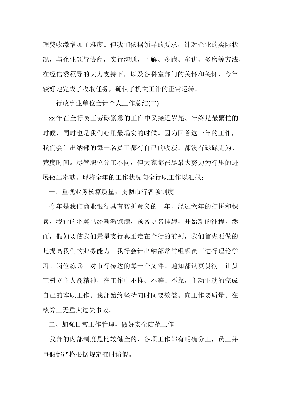 行政事业单位会计个人工作总结_第3页