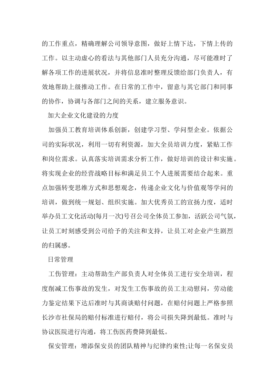 行政事业单位个人工作计划5篇_第2页