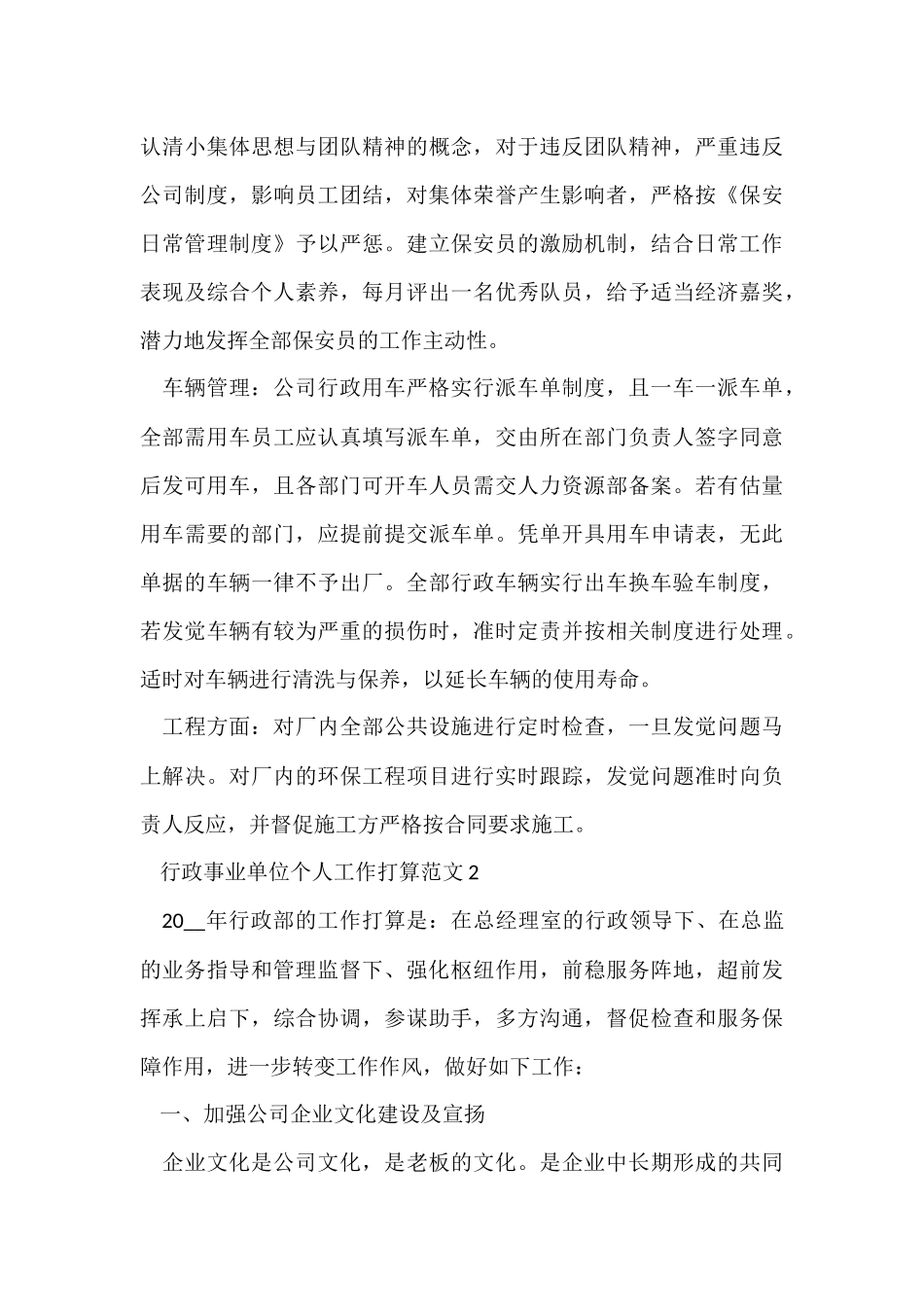 行政事业单位个人工作计划5篇_第3页