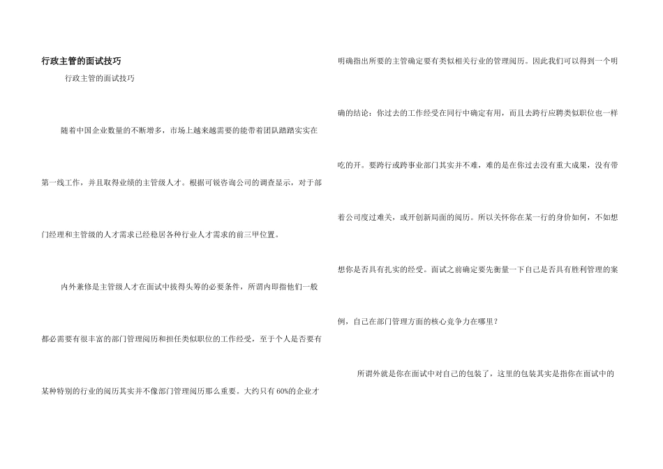行政主管的面试技巧_第1页
