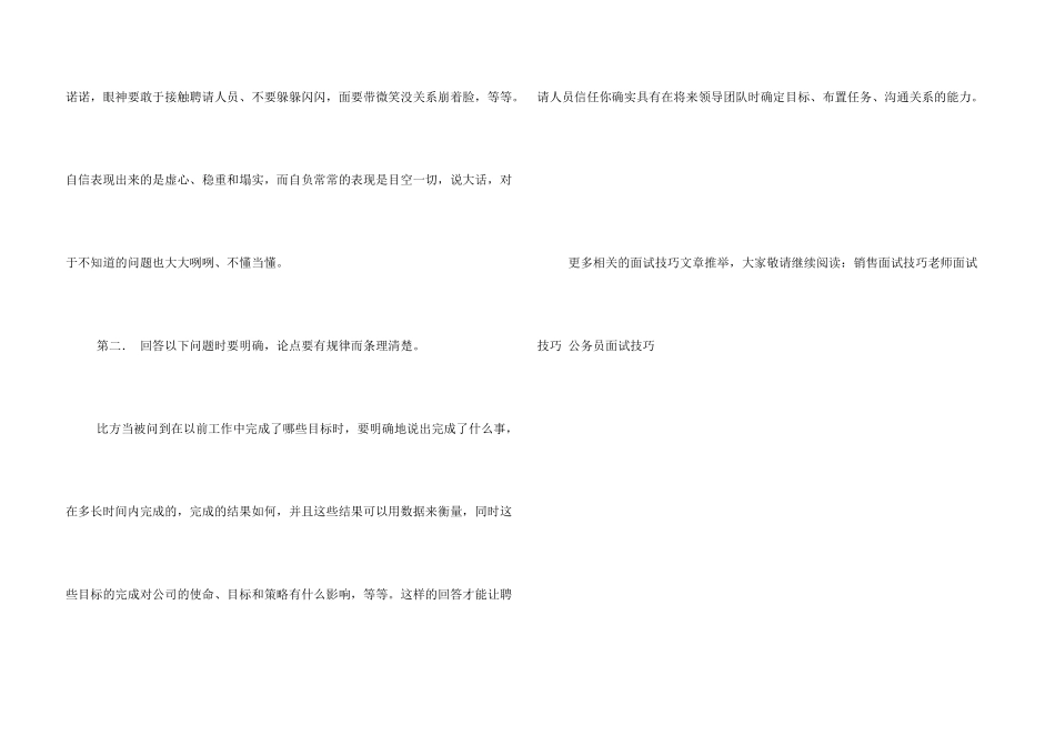 行政主管的面试技巧_第3页