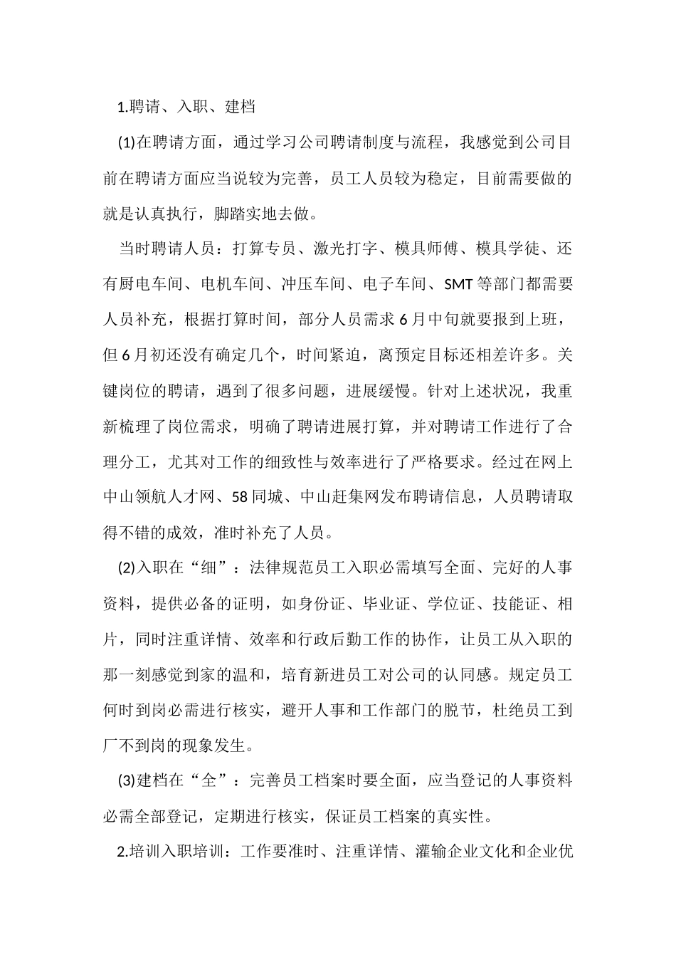 行政主管试用期工作总结_第2页