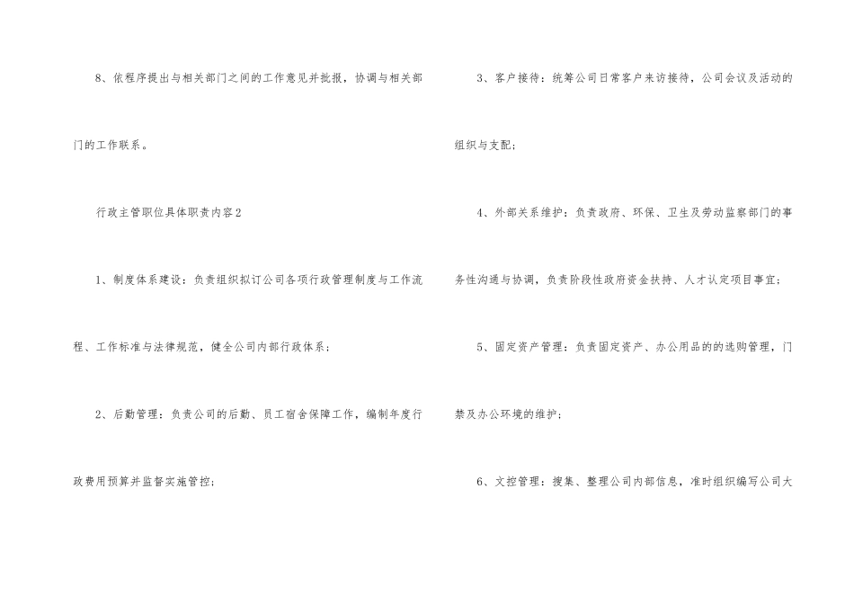行政主管职位具体职责内容_第2页