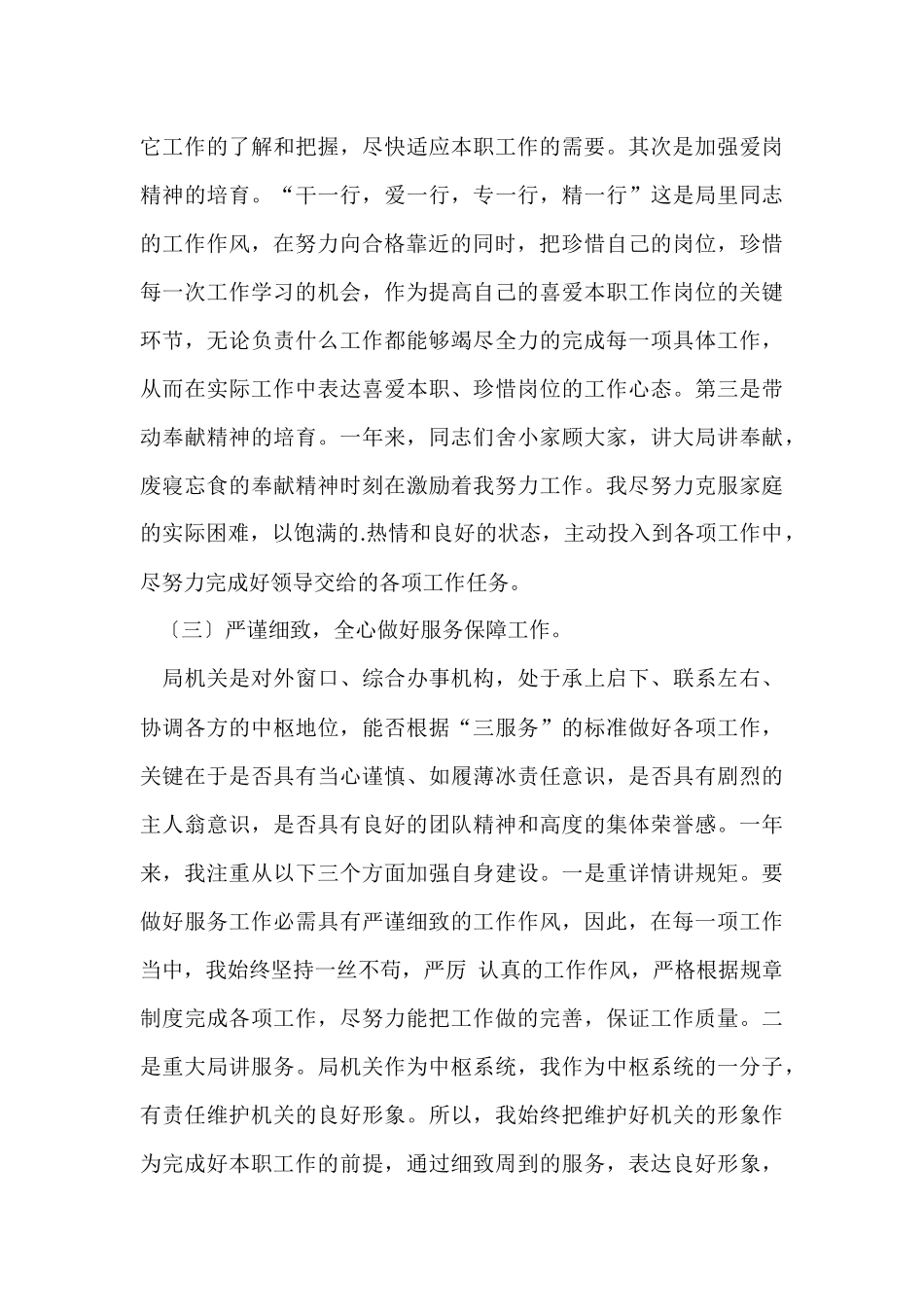 行政事业单位个人工作总结_第3页