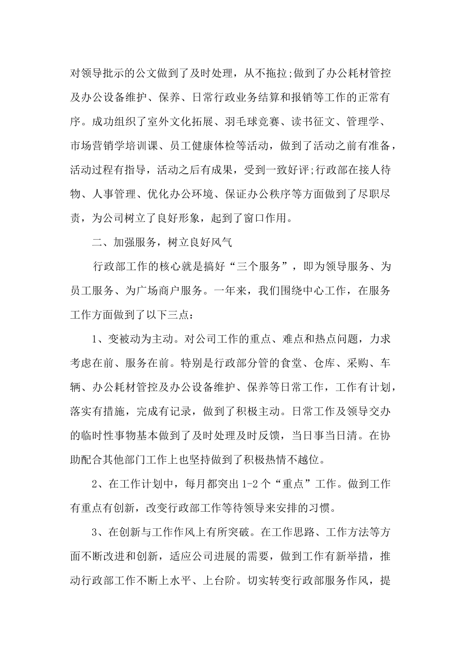 行政事业单位个人工作总结范文5篇_第2页