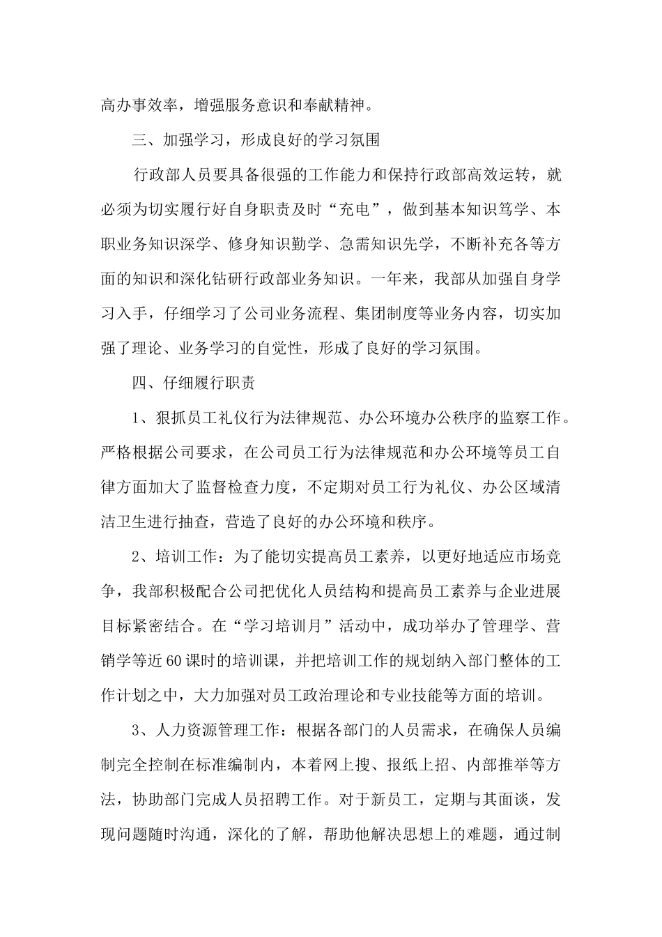 行政事业单位个人工作总结范文5篇_第3页