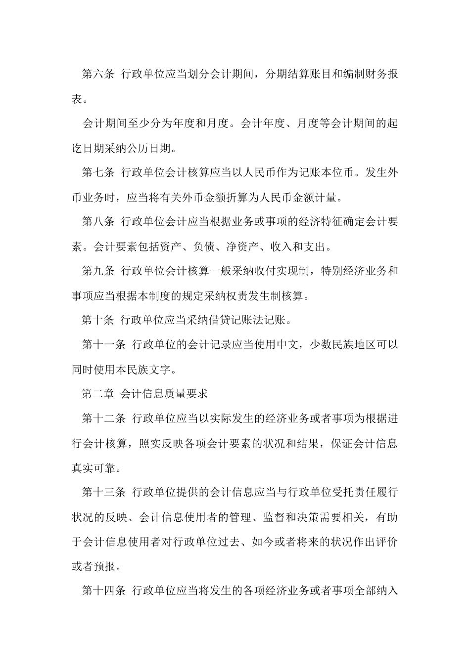 行政事业单位会计制度内容_第2页