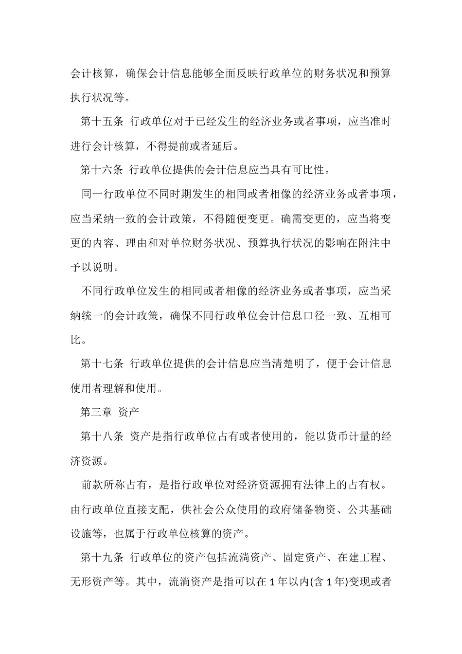 行政事业单位会计制度内容_第3页