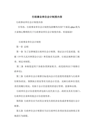 行政事业单位会计制度内容