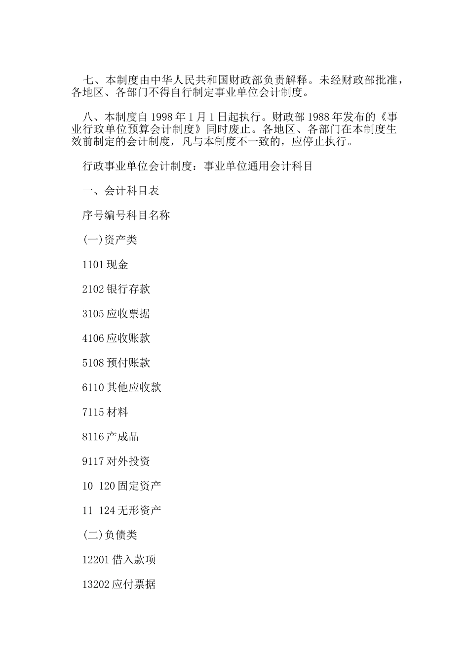 行政事业单位会计制度_第2页