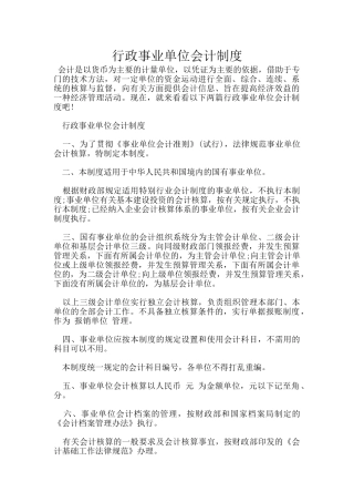 行政事业单位会计制度