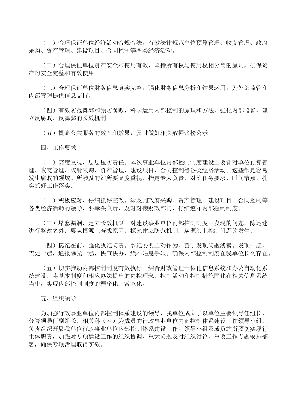 行政事业单位内部控制信息系统建设实施方案_第2页