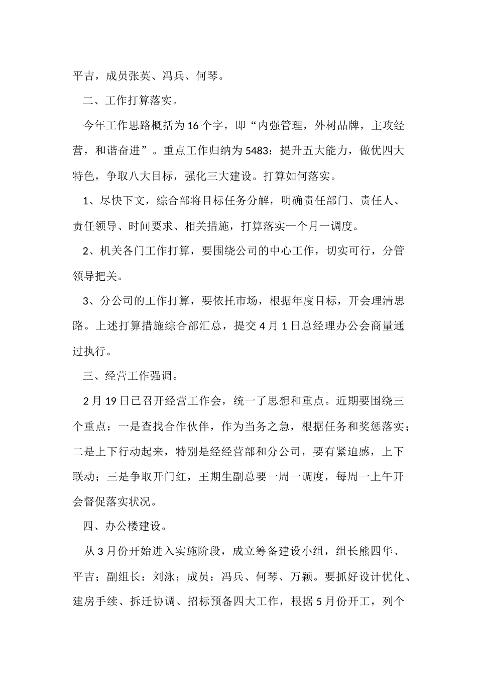 行政事业单位内部控制会议纪要_第2页
